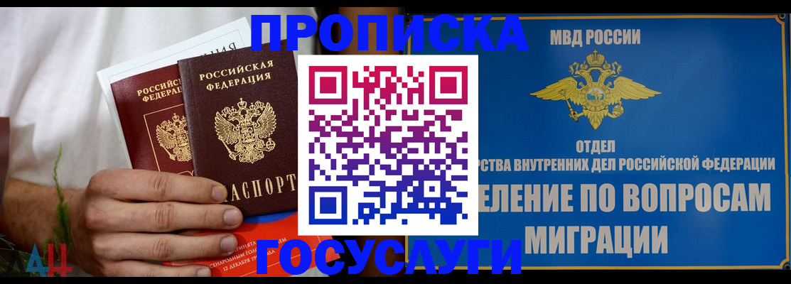 прописка для работы в Бавлах